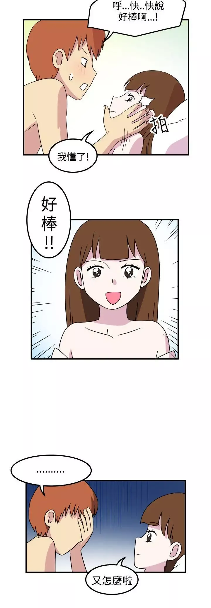 腹黑女的異想世界第22話