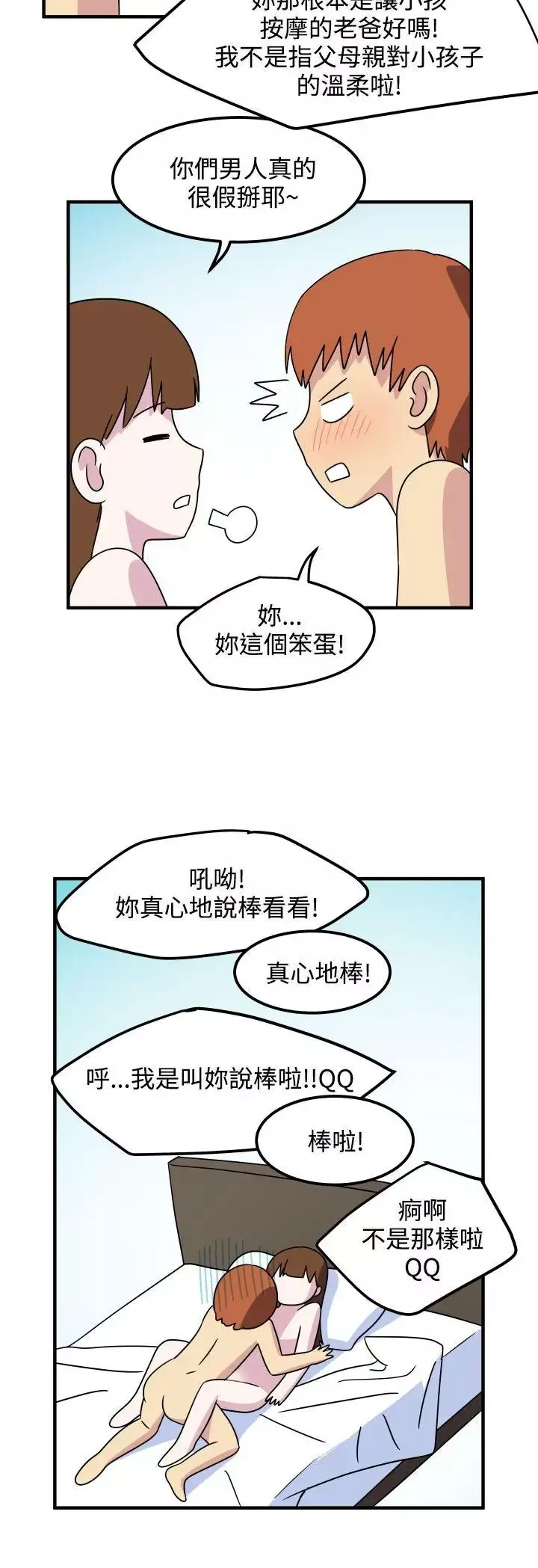 腹黑女的异想世界-第22话 - 图片 10