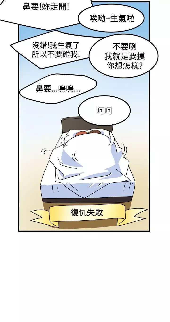 腹黑女的異想世界第22話