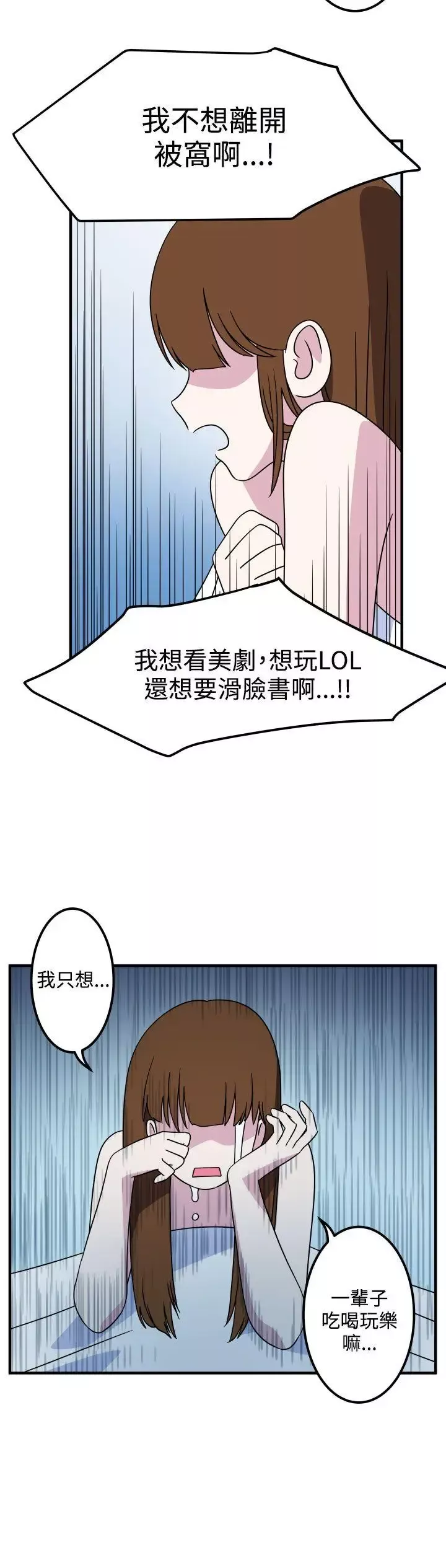 腹黑女的異想世界第23話