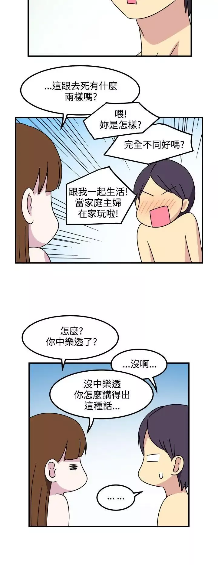 腹黑女的異想世界第23話