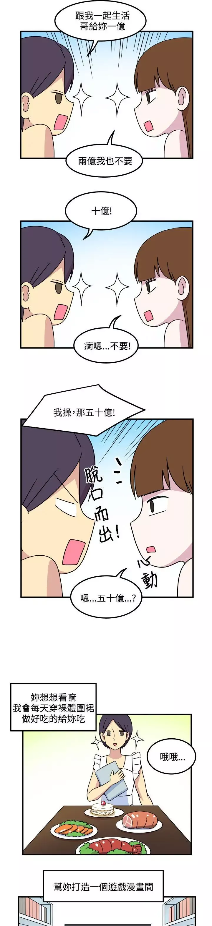 腹黑女的異想世界第23話