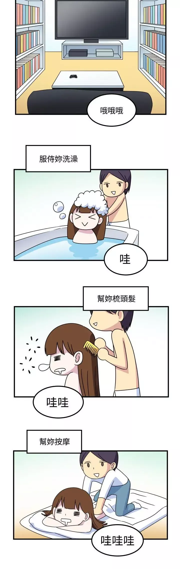 腹黑女的異想世界第23話