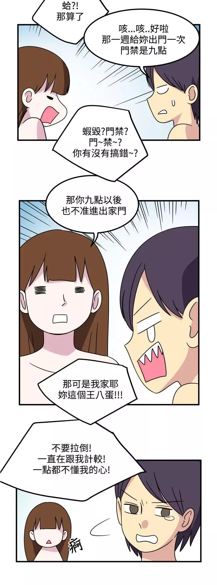 腹黑女的異想世界第23話