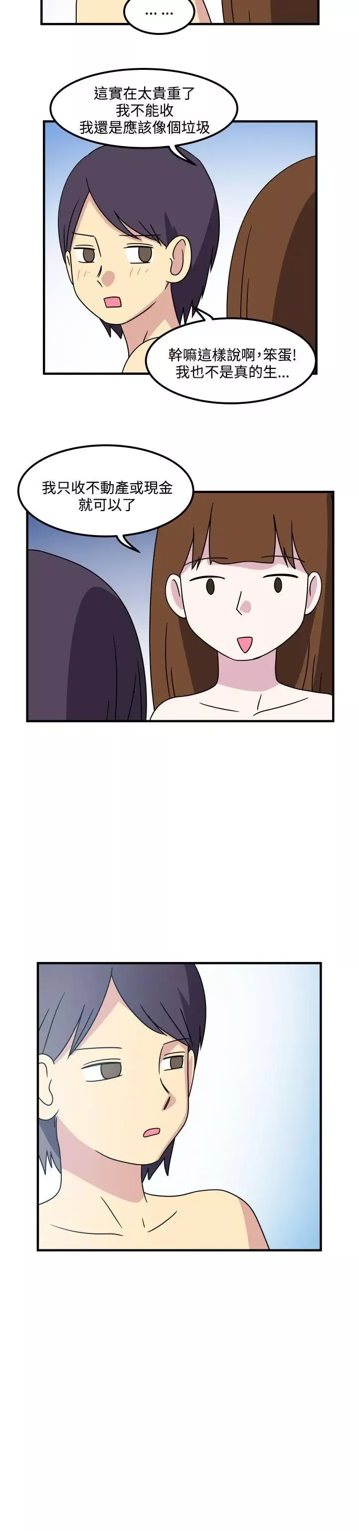 腹黑女的异想世界-第23话 - 图片 12