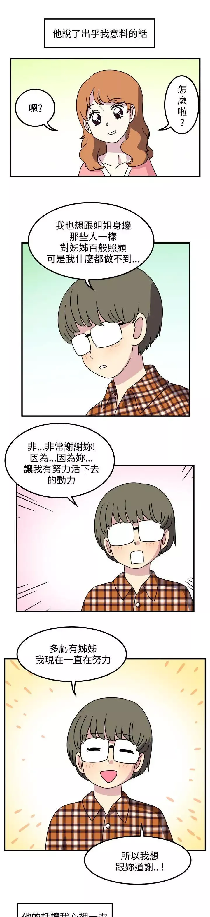 腹黑女的异想世界-第24话 - 图片 3