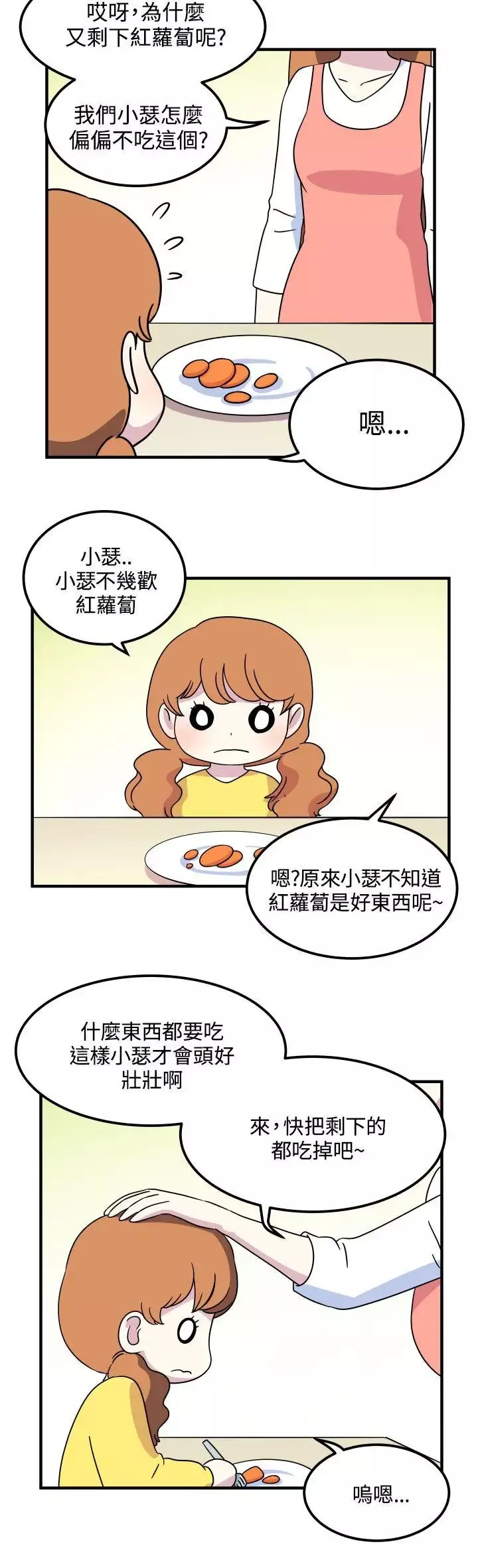 腹黑女的異想世界第24話