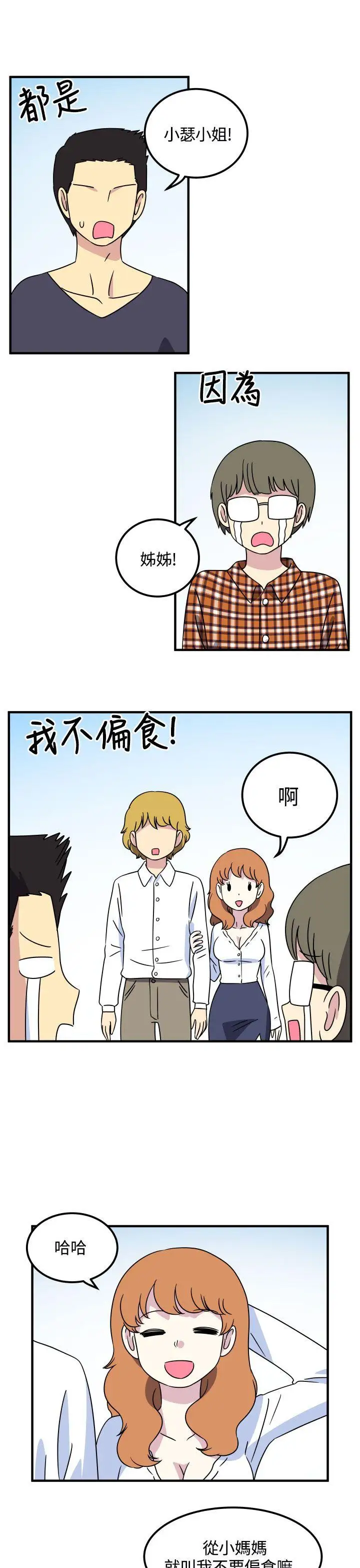 腹黑女的異想世界第24話