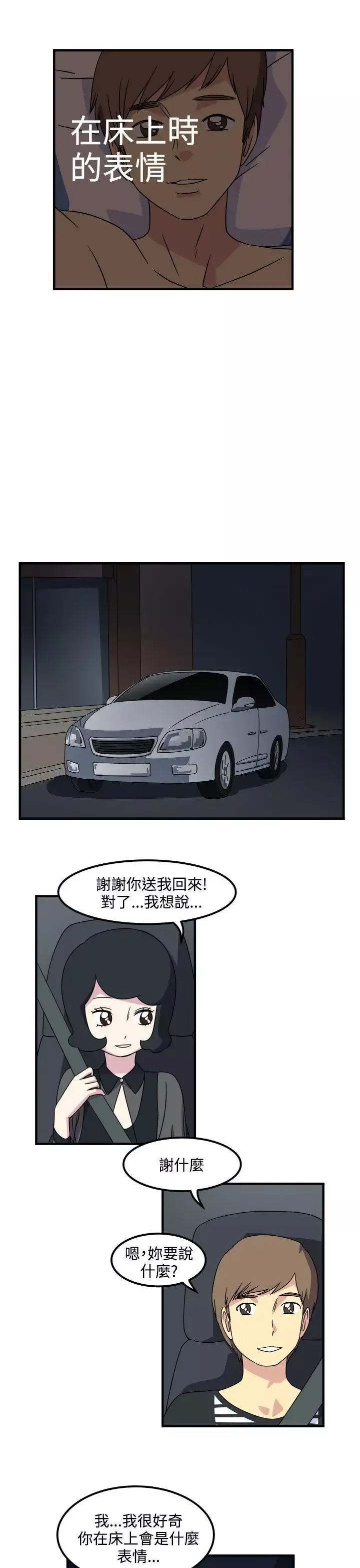 腹黑女的异想世界-第25话 - 图片 3