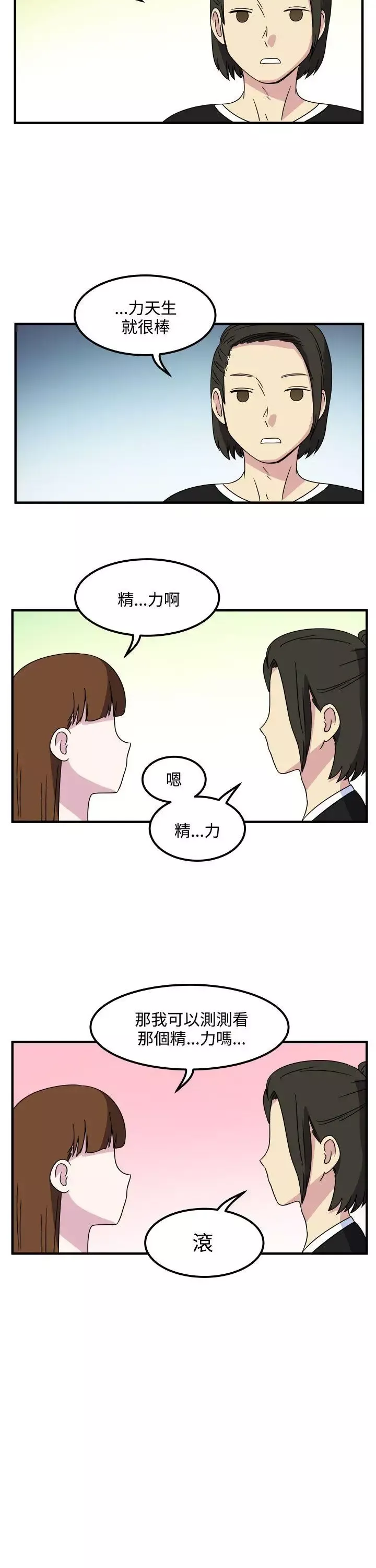 腹黑女的異想世界第25話