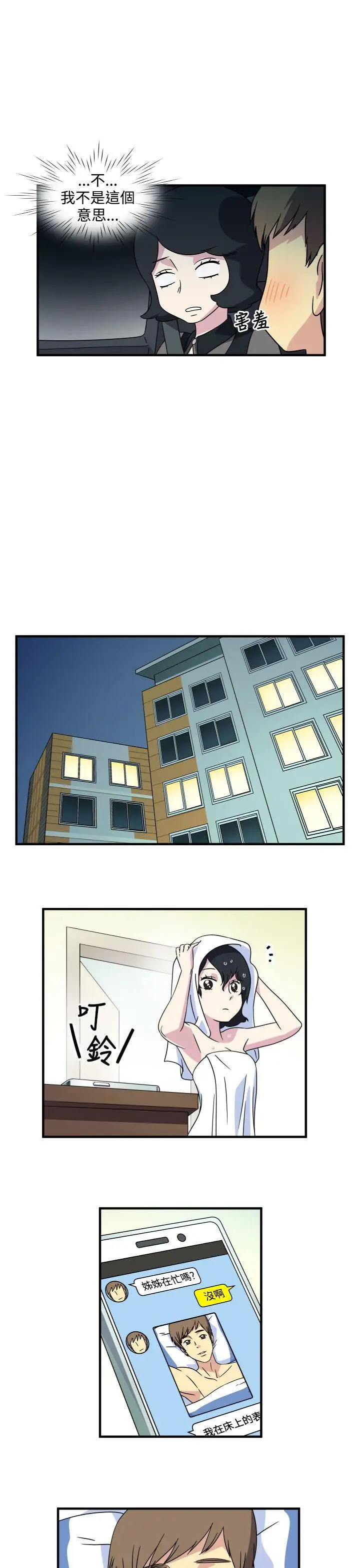 腹黑女的異想世界第25話