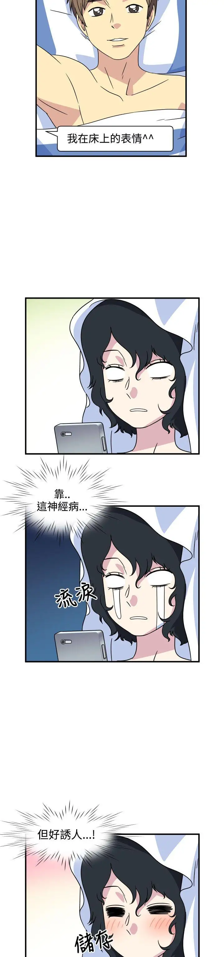 腹黑女的異想世界第25話