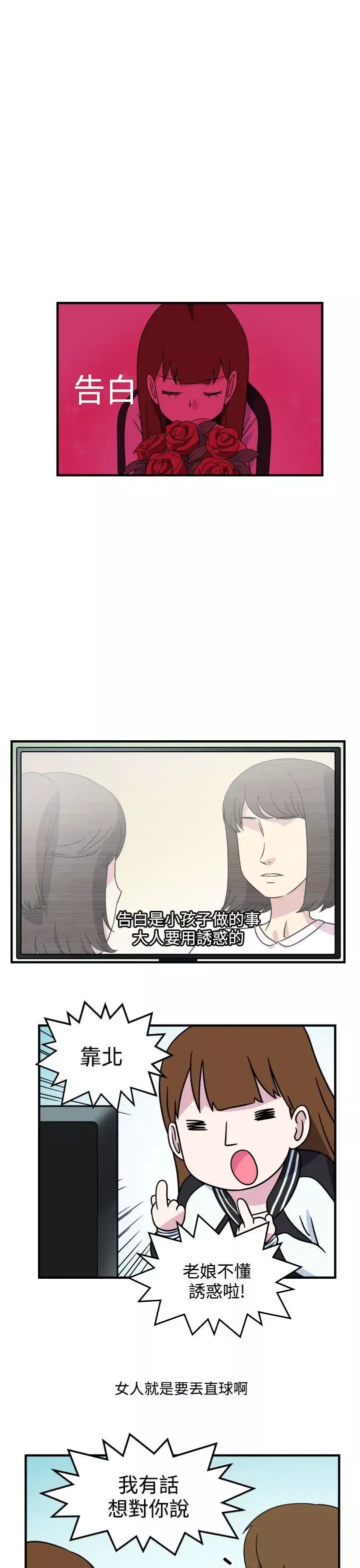 腹黑女的異想世界第25話