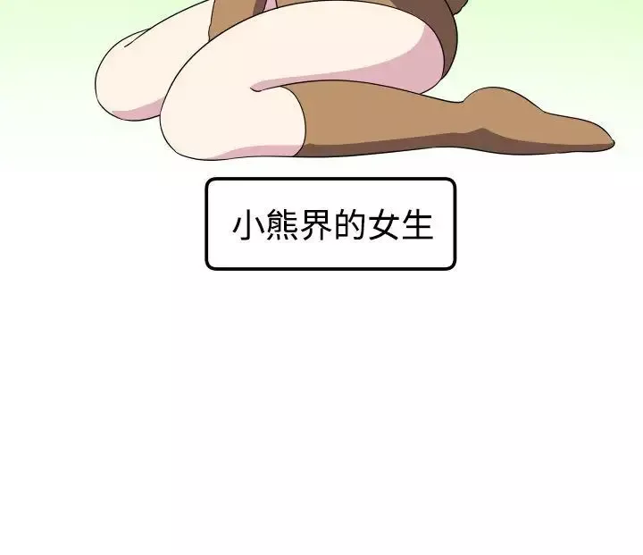 腹黑女的異想世界第26話