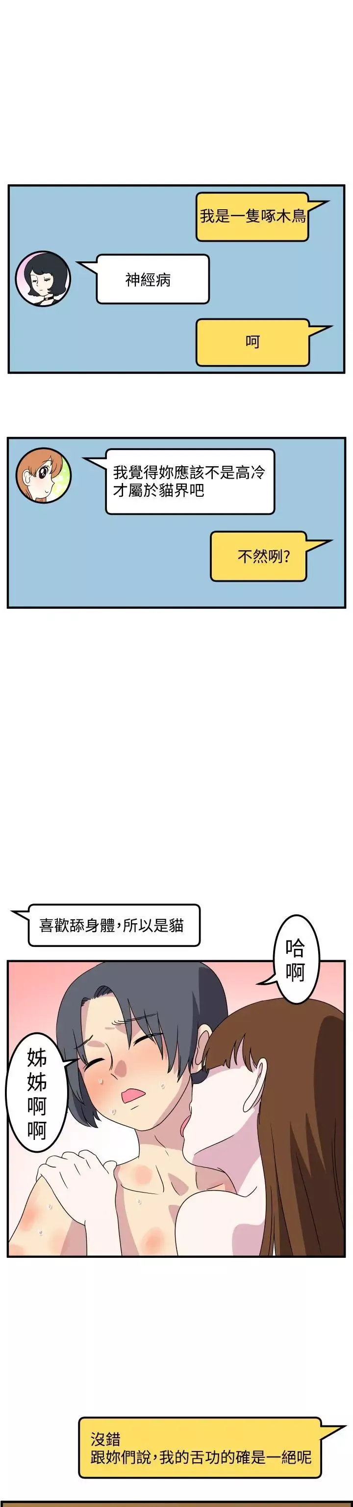 腹黑女的异想世界-第26话 - 图片 5