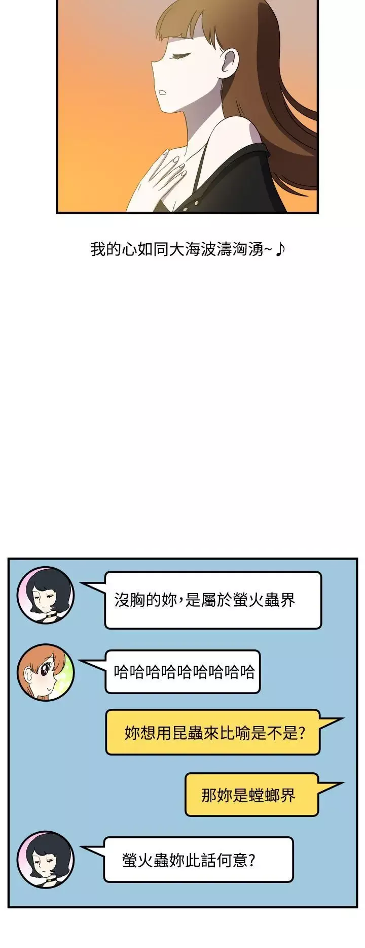 腹黑女的异想世界-第26话 - 图片 10