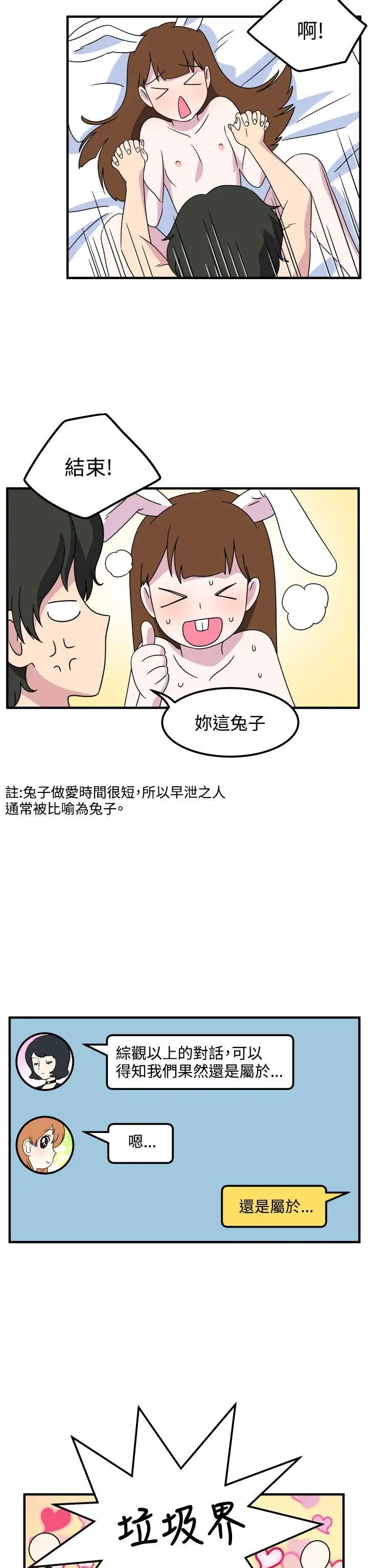 腹黑女的異想世界第26話