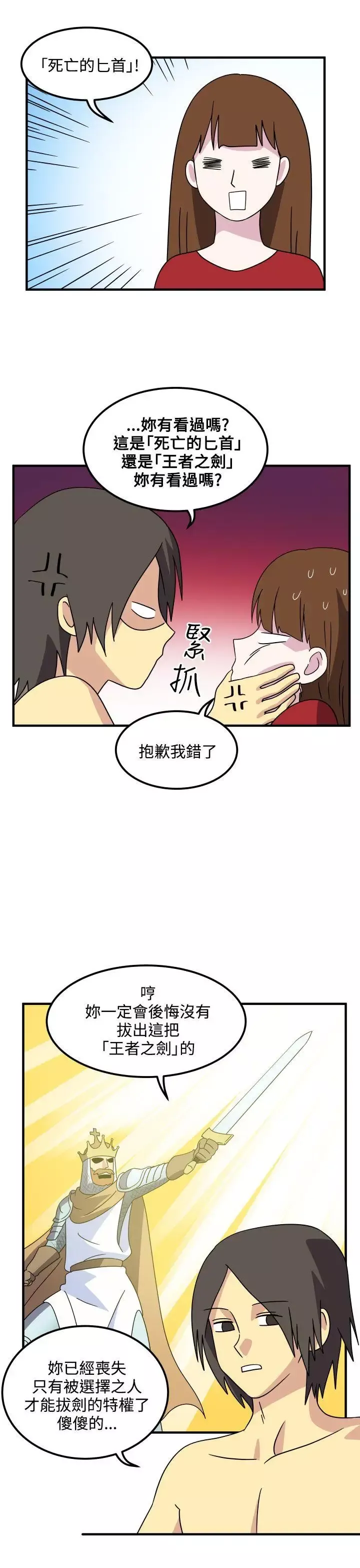 腹黑女的异想世界-第27话 - 图片 12