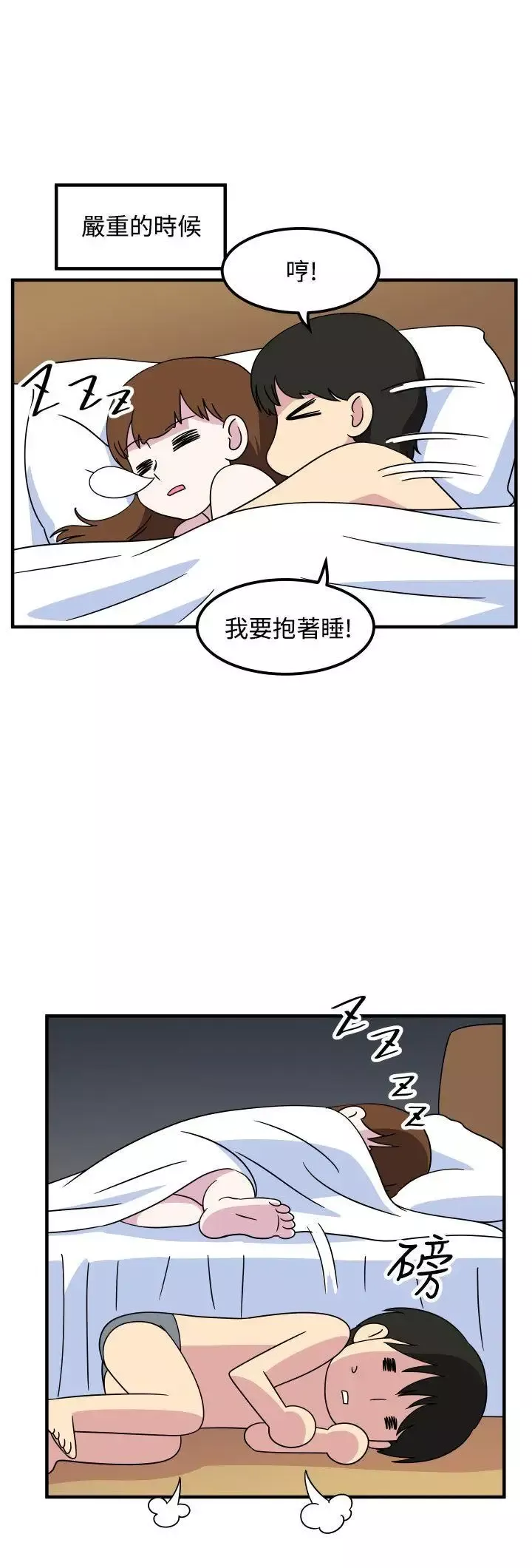腹黑女的异想世界-第28话 - 图片 8