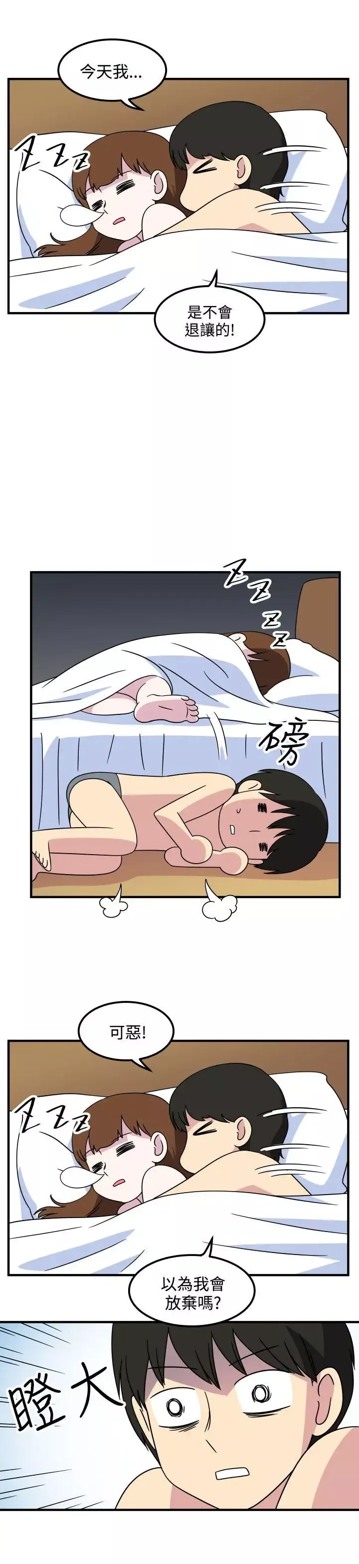 腹黑女的異想世界第28話