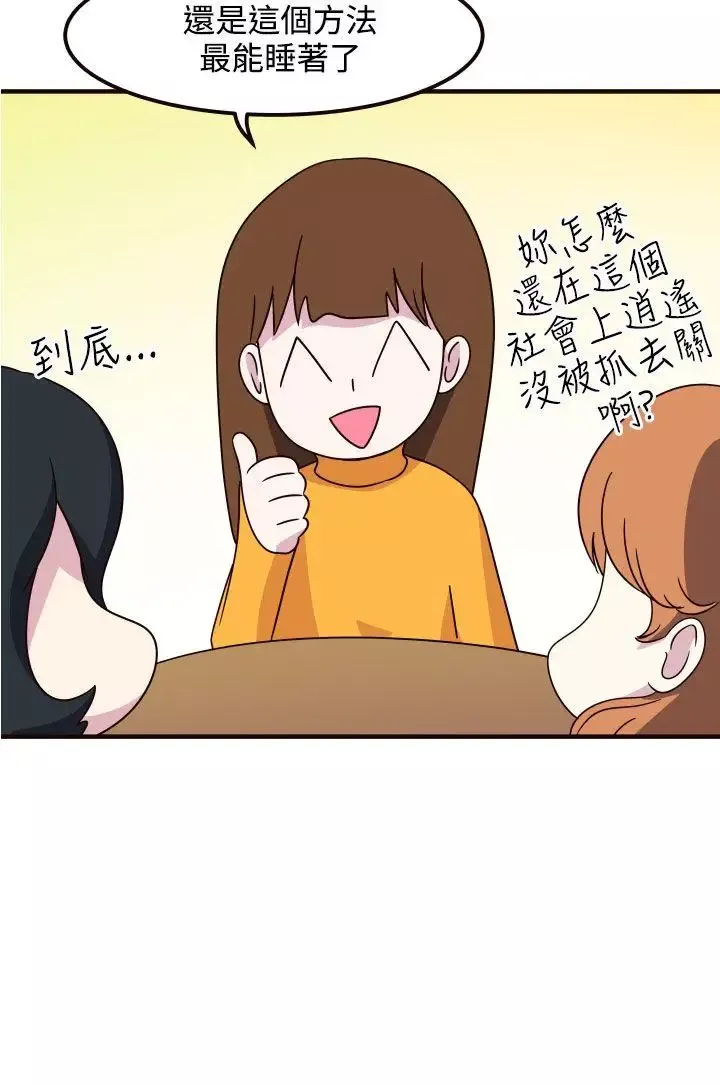 腹黑女的異想世界第28話