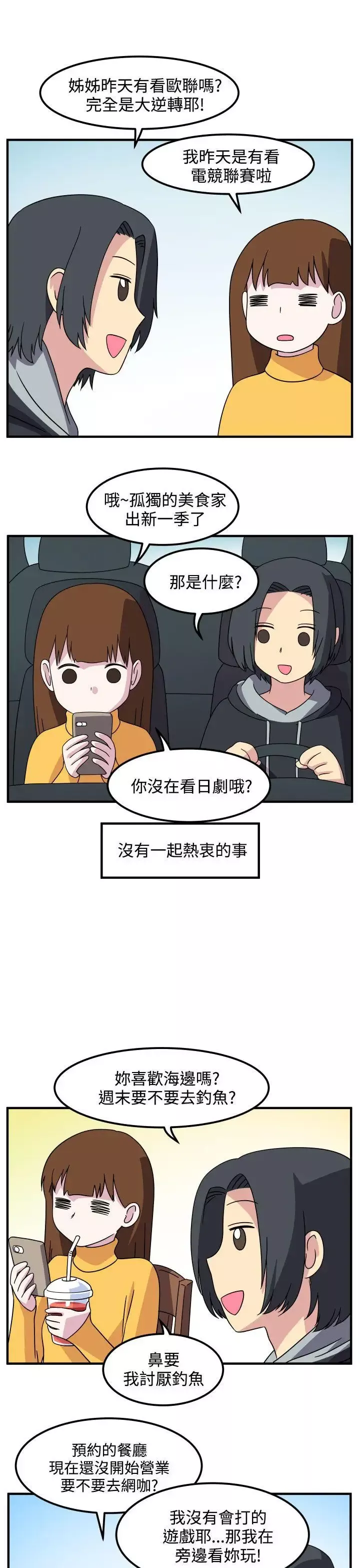 腹黑女的异想世界-最终话 - 图片 3
