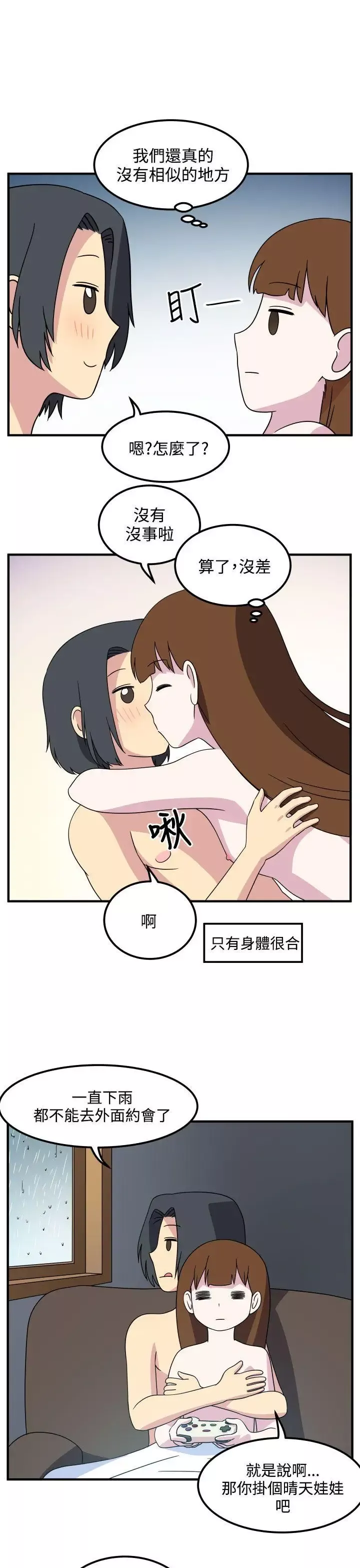 腹黑女的異想世界最終話