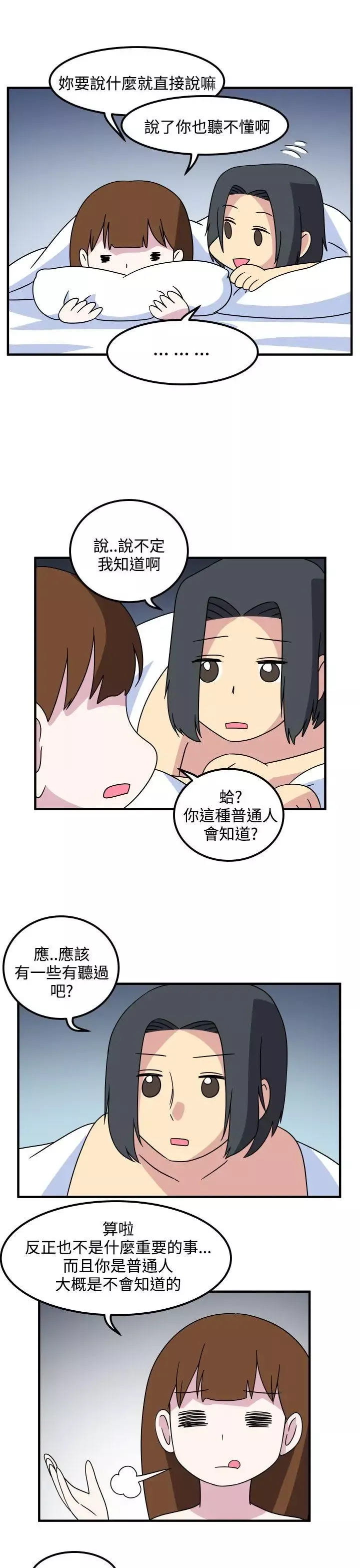 腹黑女的異想世界最終話