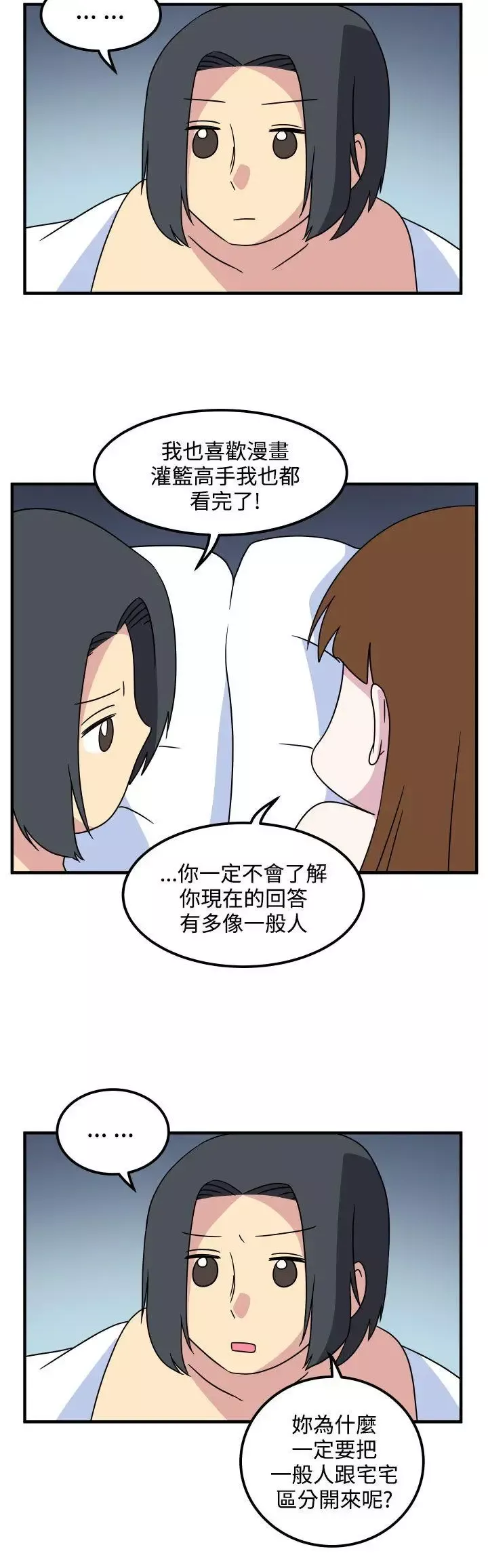 腹黑女的异想世界-最终话 - 图片 12