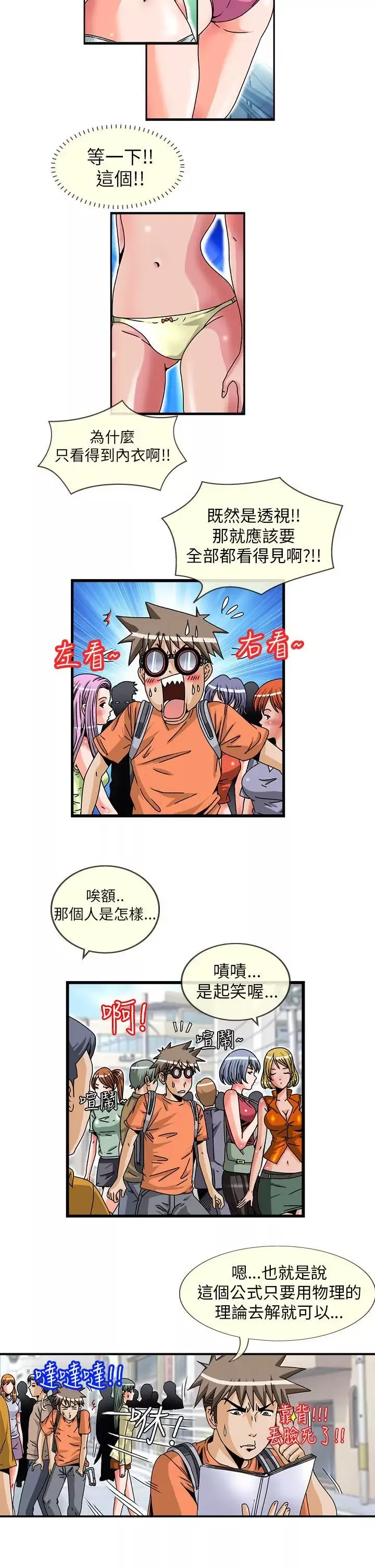 透視！女子游泳部第1話