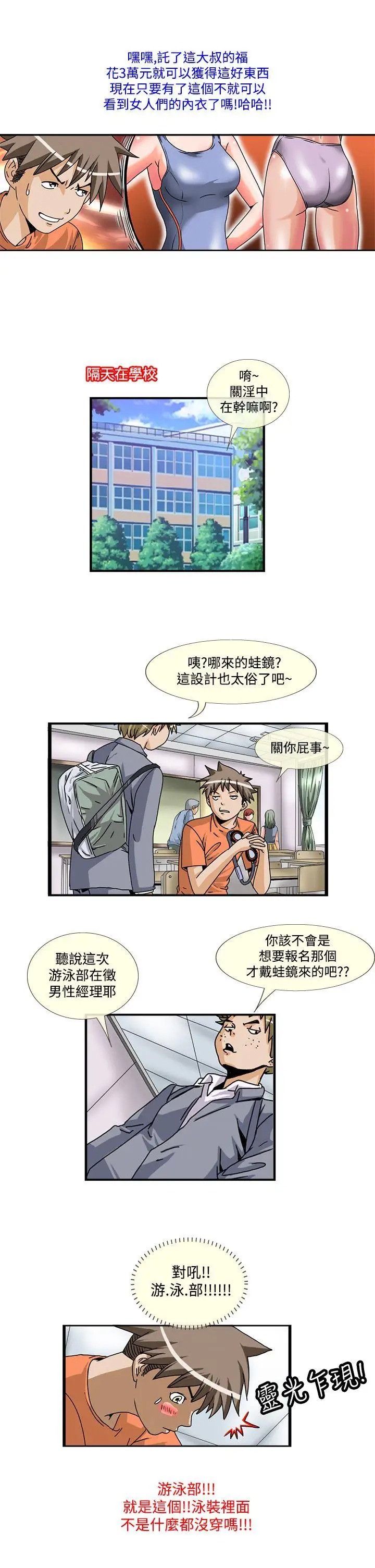 透視！女子游泳部第1話