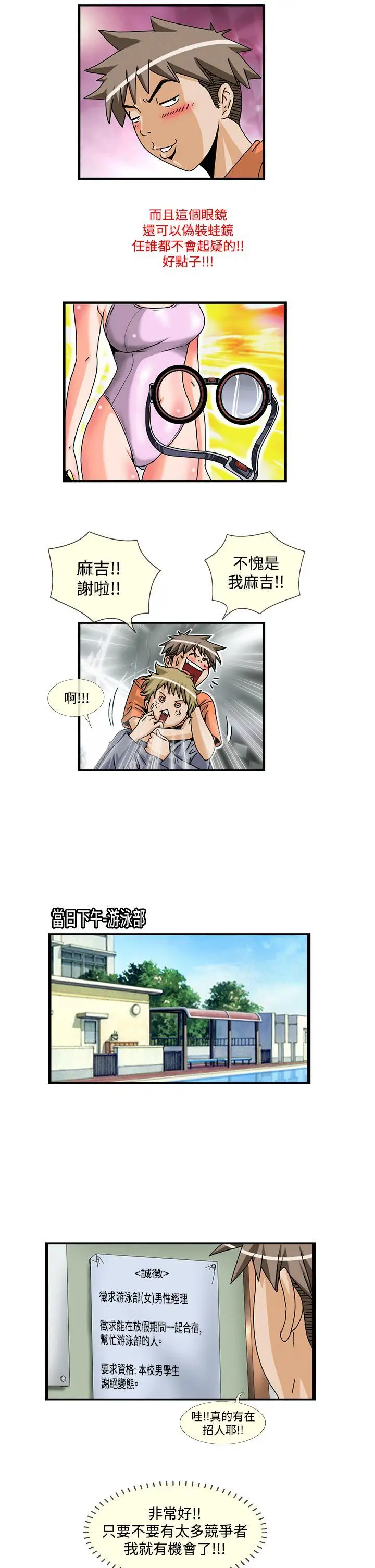 透視！女子游泳部第1話