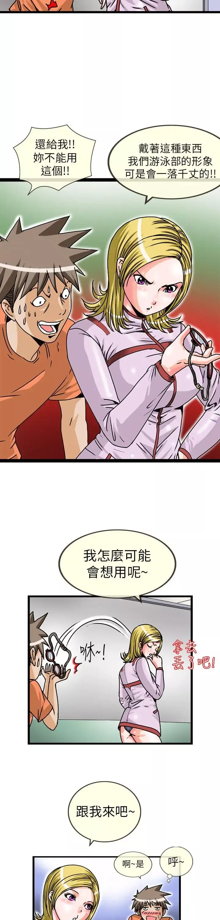透视！女子游泳部-第2话 - 图片 2