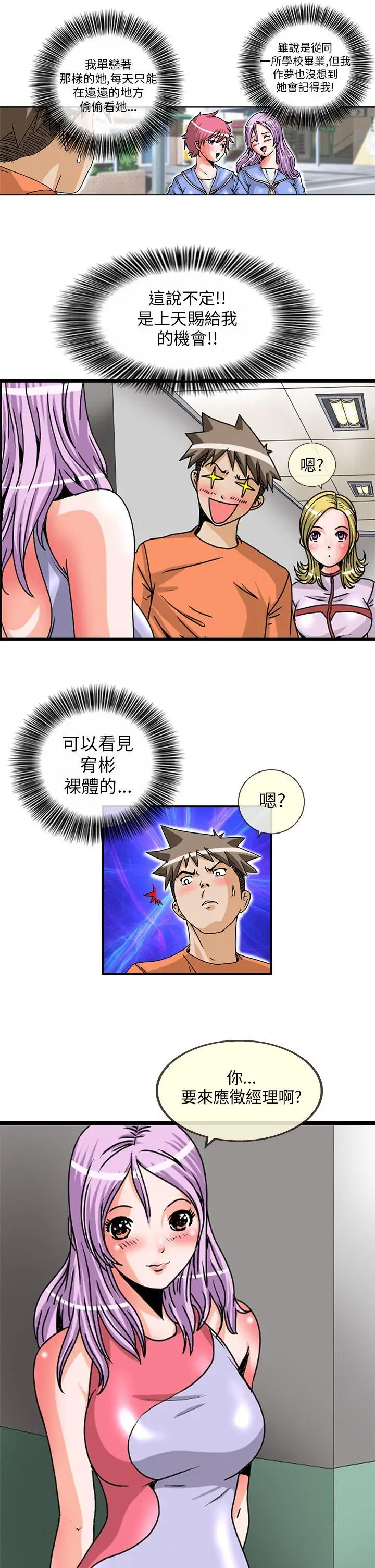 透视!女子游泳部第2话