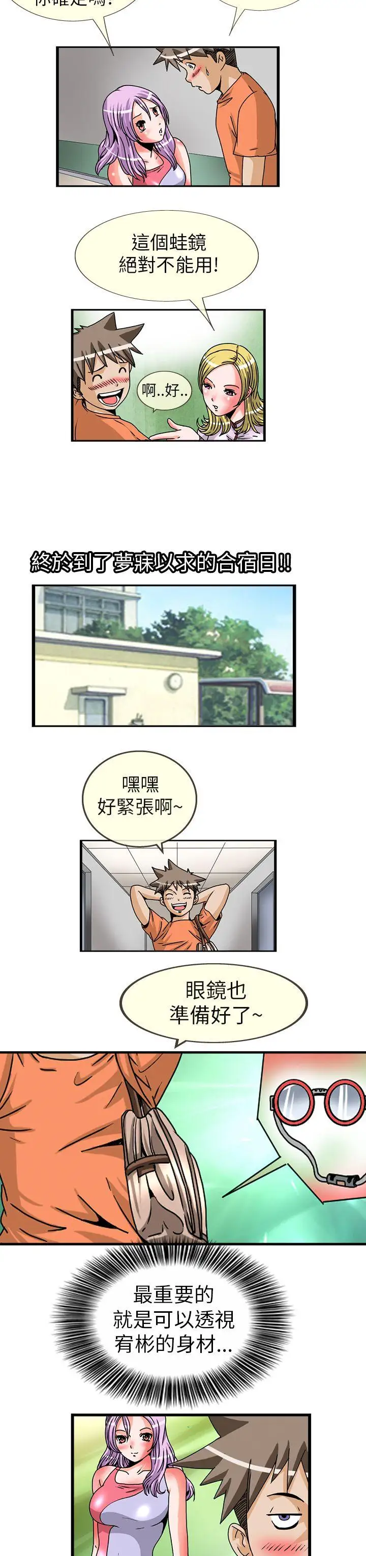 透视!女子游泳部第2话