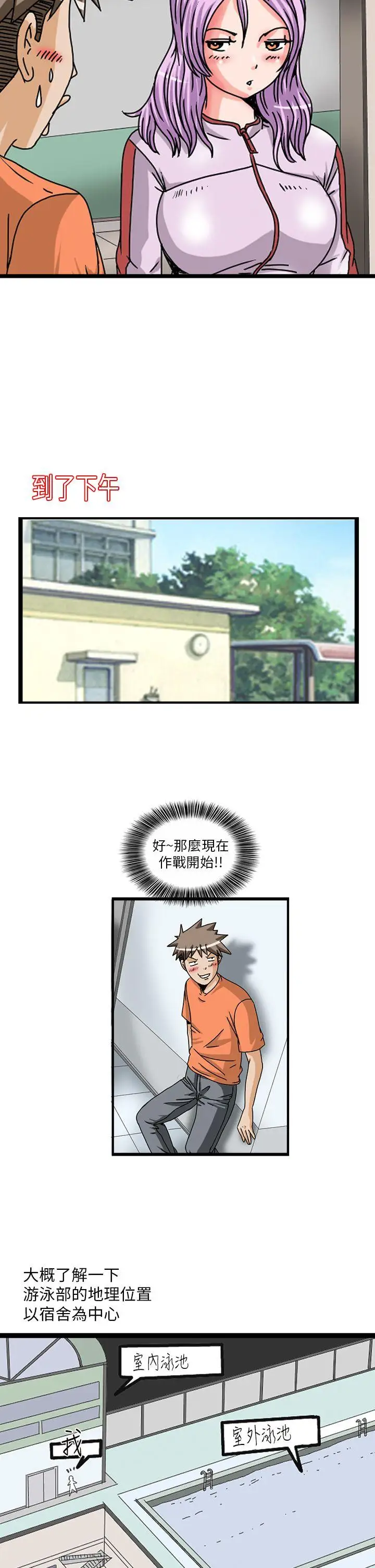 透視！女子游泳部第3話