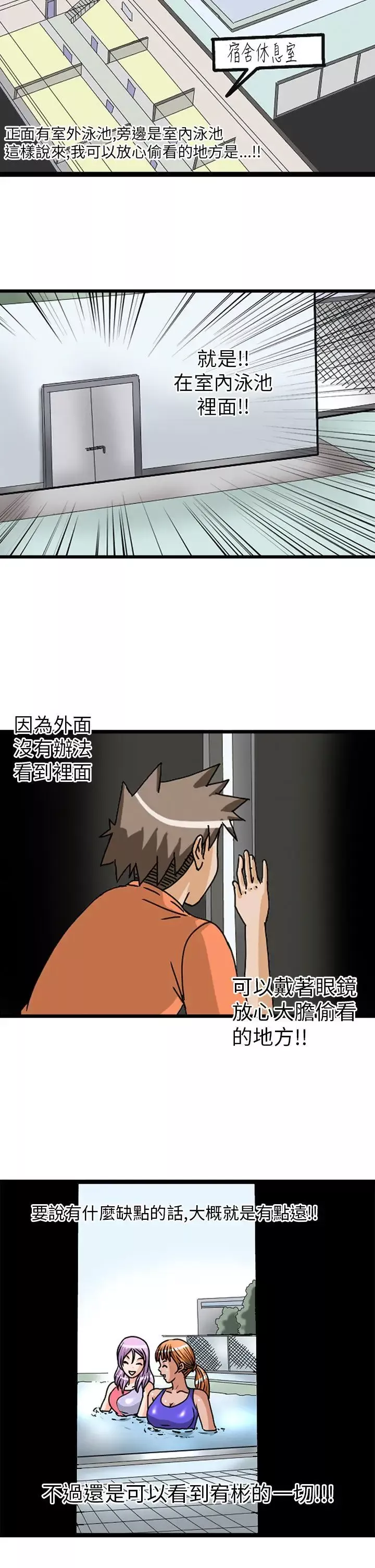 透视！女子游泳部-第3话 - 图片 5