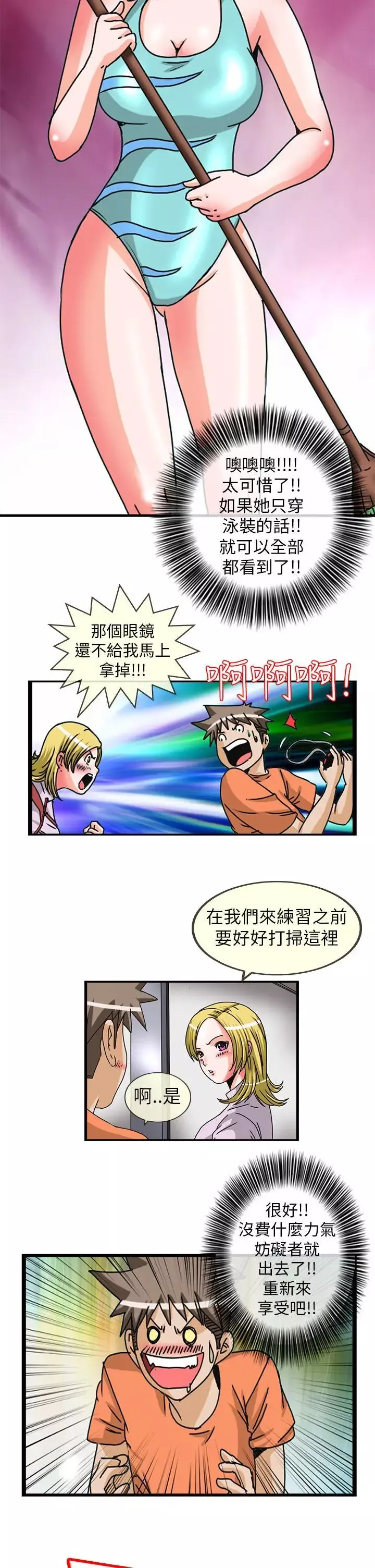 透视！女子游泳部-第3话 - 图片 8