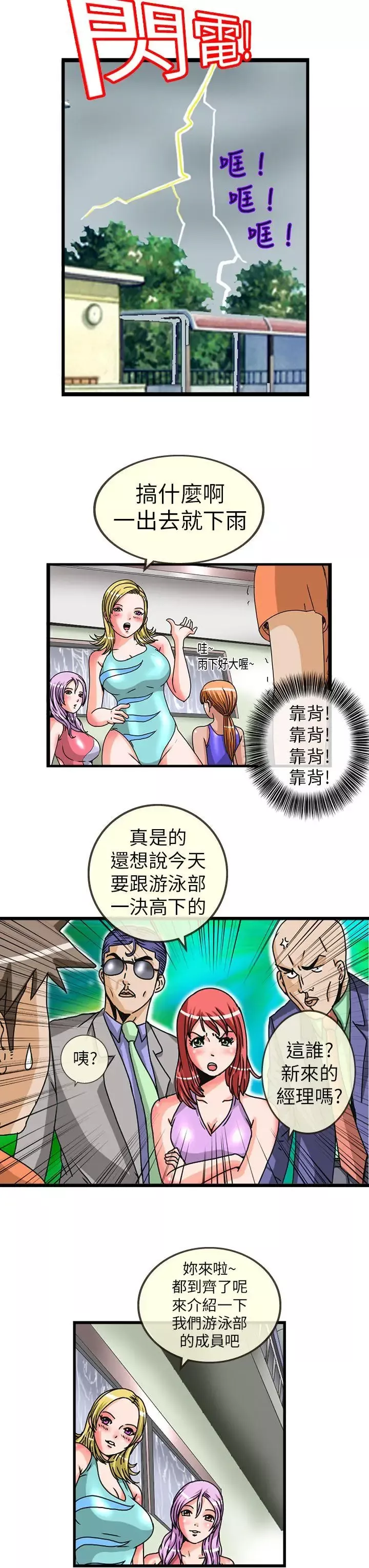 透视！女子游泳部-第3话 - 图片 9