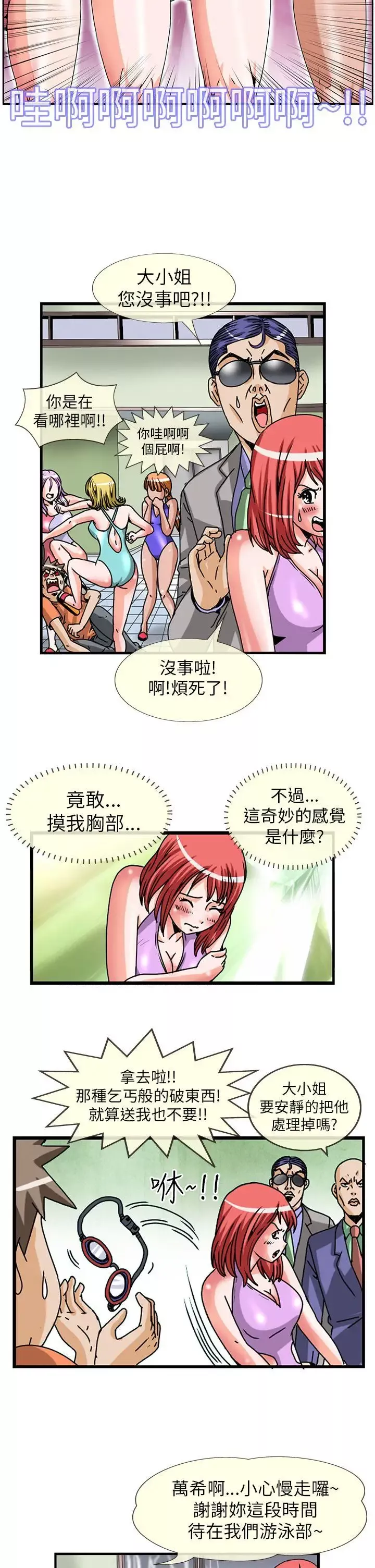 透视！女子游泳部-第4话 - 图片 5