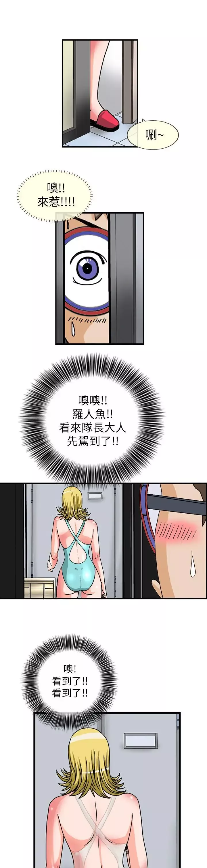 透视！女子游泳部-第4话 - 图片 8