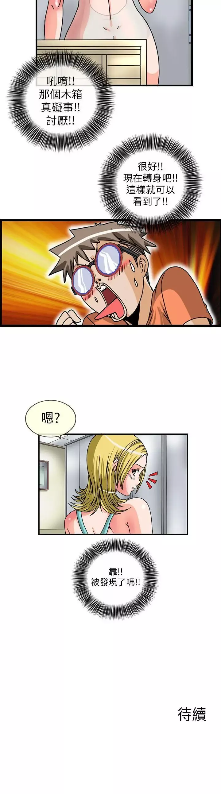 透視！女子游泳部第4話