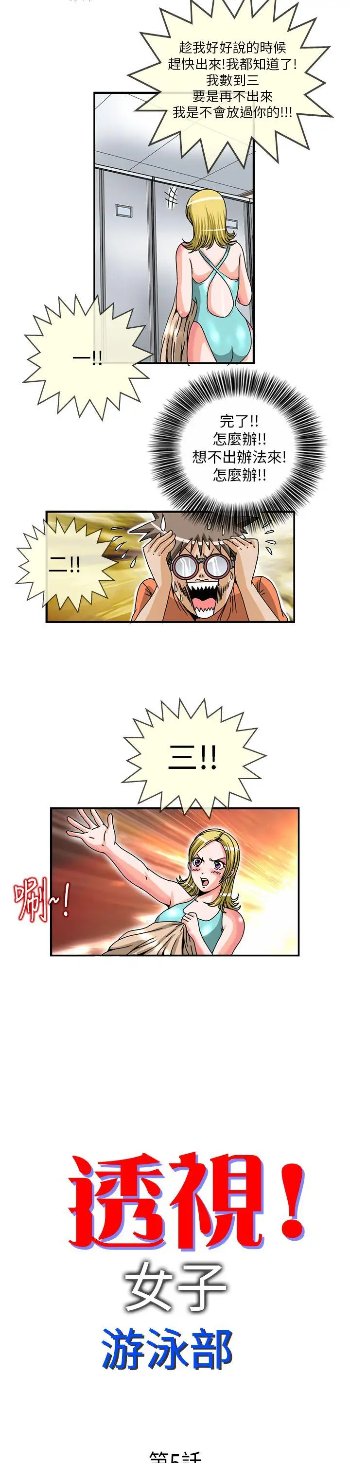 透視！女子游泳部第5話