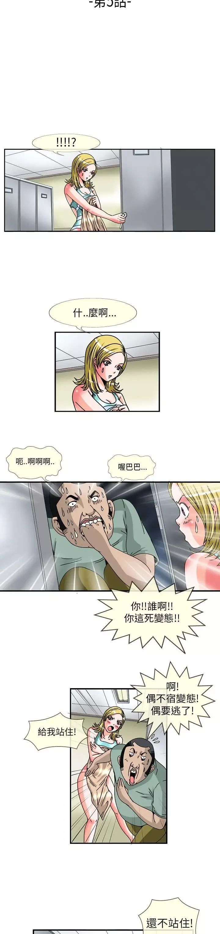 透視！女子游泳部第5話