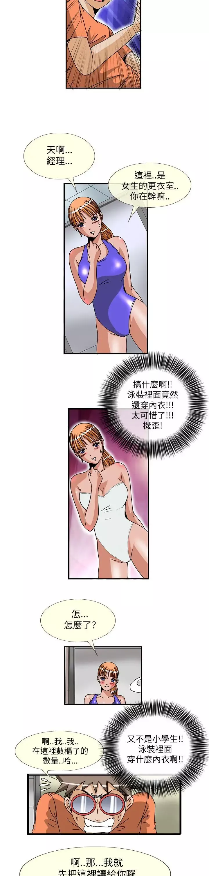 透视！女子游泳部-第5话 - 图片 5