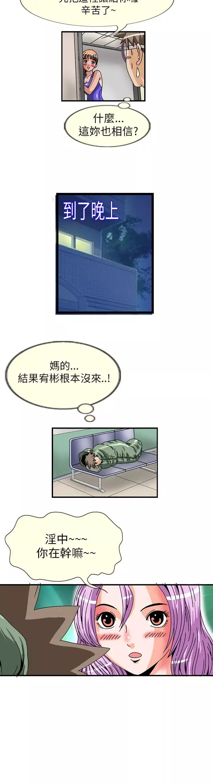 透视！女子游泳部-第5话 - 图片 6