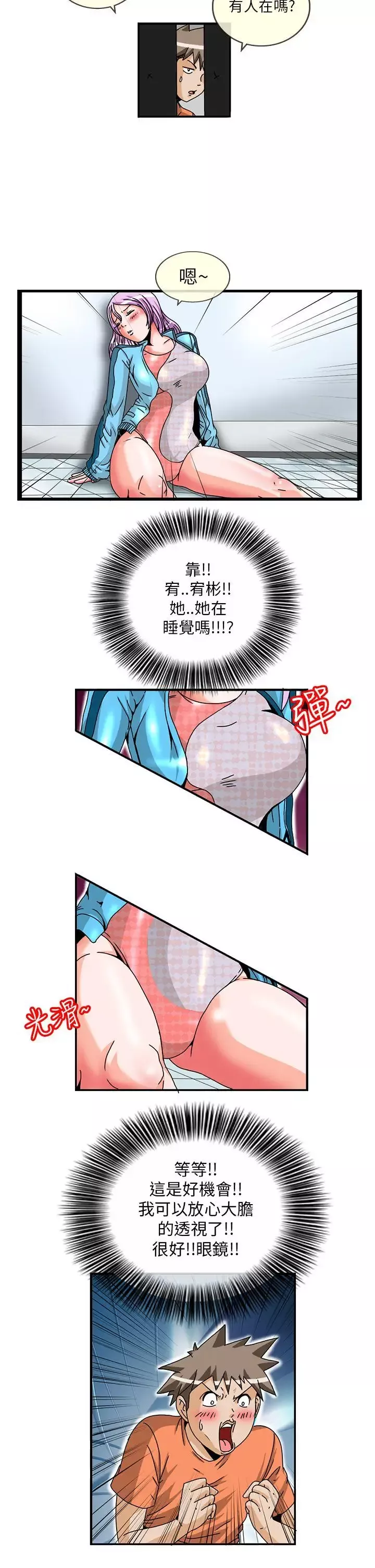 透视！女子游泳部-第5话 - 图片 8