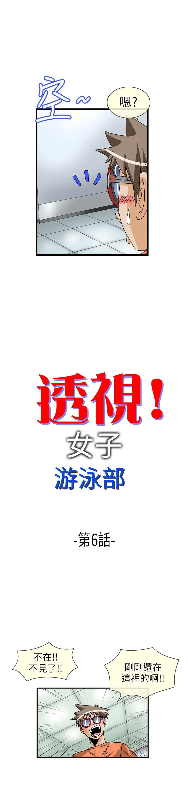 透视！女子游泳部第6话