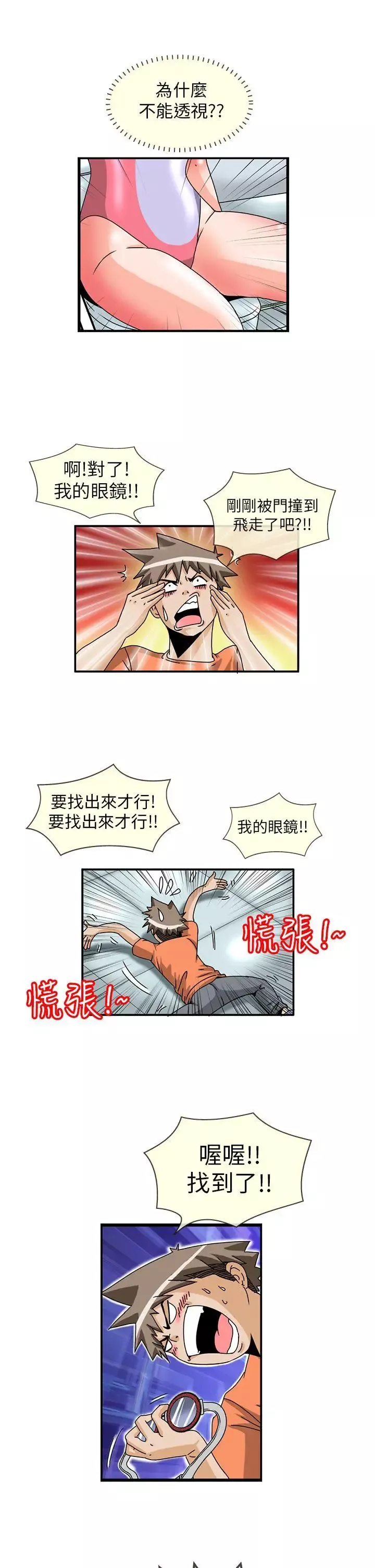 透視！女子游泳部第6話