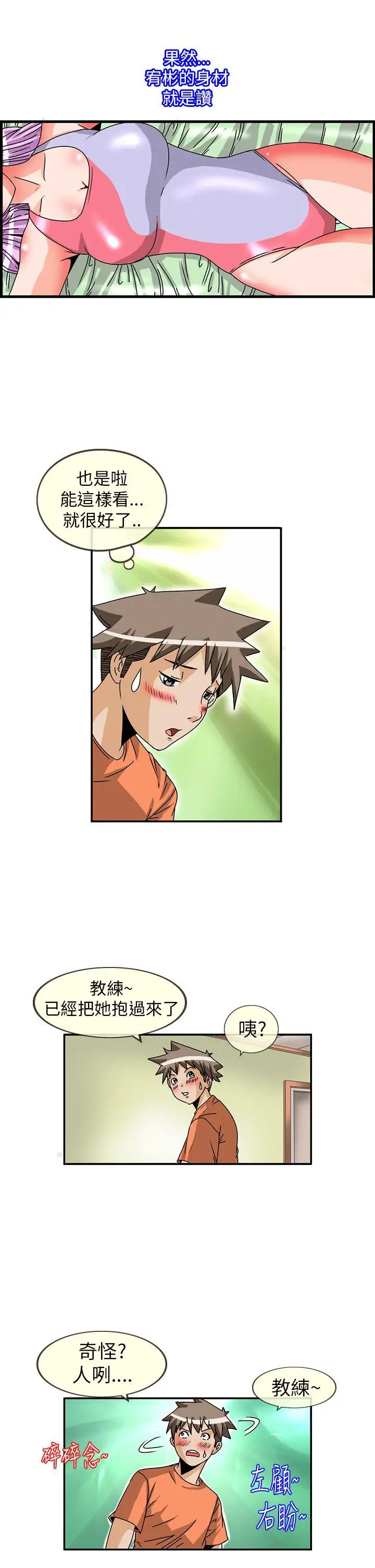 透视!女子游泳部第7话